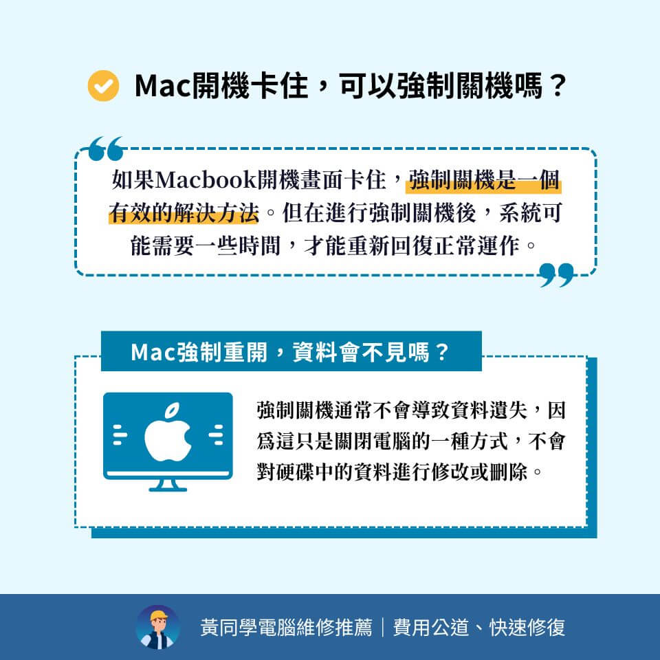 Macbook開機畫面卡住，可以強制關機嗎？