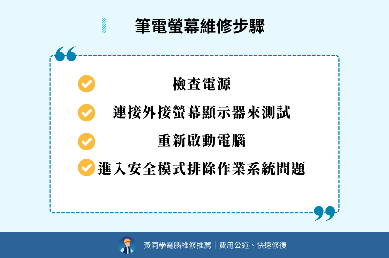 >筆記型電腦螢幕壞掉怎麼辦