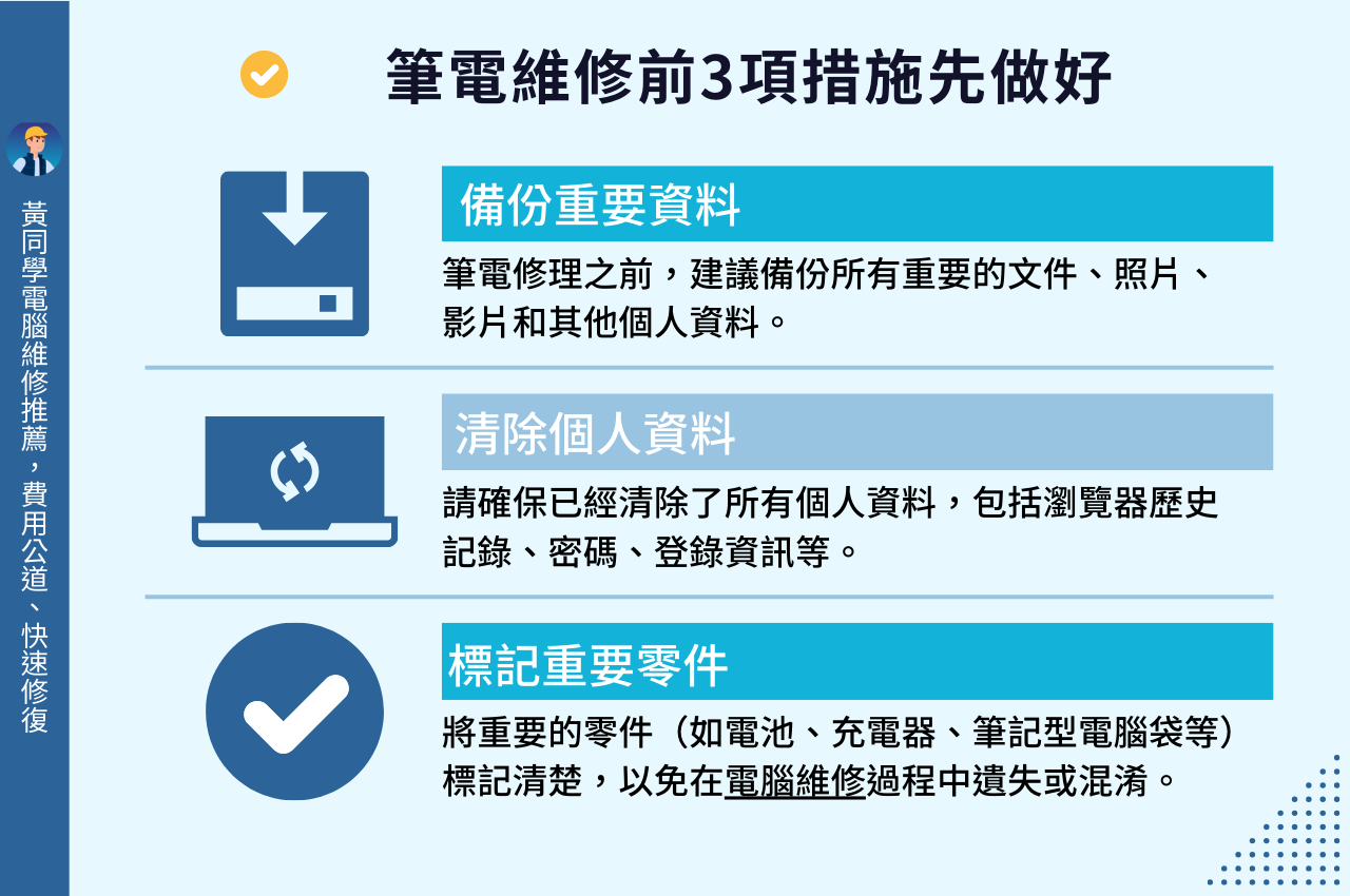 筆電維修前3項措施先做好