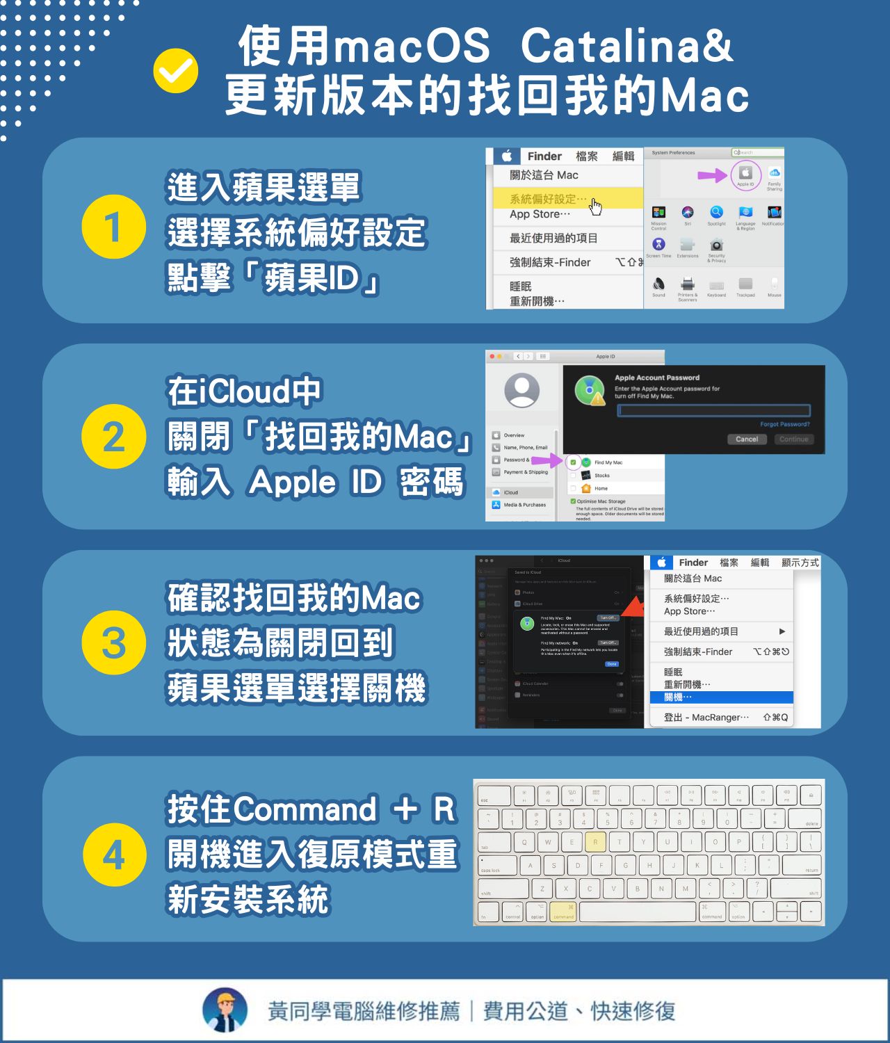 使用macOS Catalina及更新版本的「找回我的Mac」